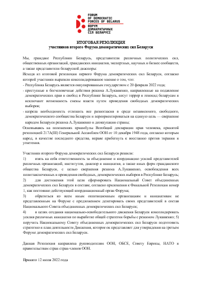 FINAL RESOLUTION of the participants of the Second Forum of Democratic Forces of Belarus